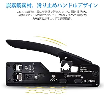 DIYさん　専用 Amazon | HET HONKENT RJ45 圧着工具 LANコネクタ かしめペンチ